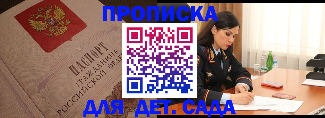 купить прописку в Сосновом Бору